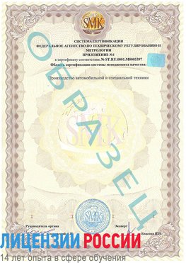 Образец сертификата соответствия (приложение) Арсеньев Сертификат ISO/TS 16949